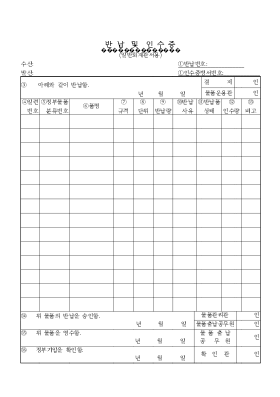 반납 및 인수증 일반 회계 관서용 반납 및 인수증 일반 회계 관서용